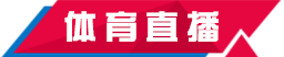 JRS直播吧
